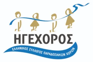 Ηγέχορος Πειραιά